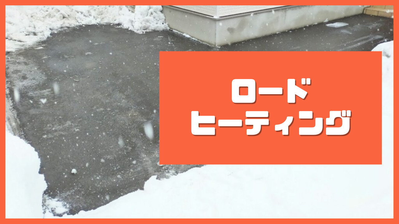 値下げ ロードヒーティング 融雪 G-TEX